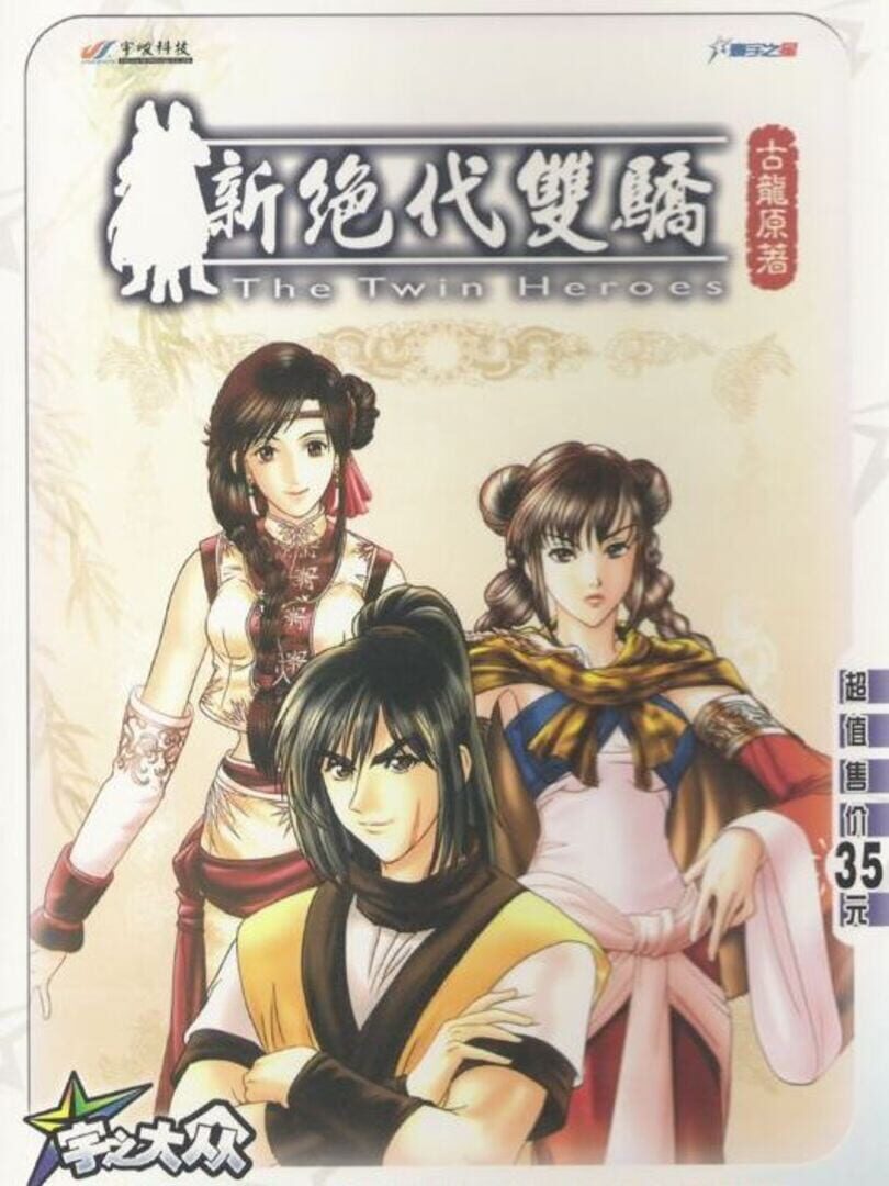 Xin Juedai Shuangjiao