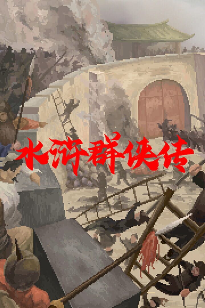 The Legend of the Heroes of the Water Margin