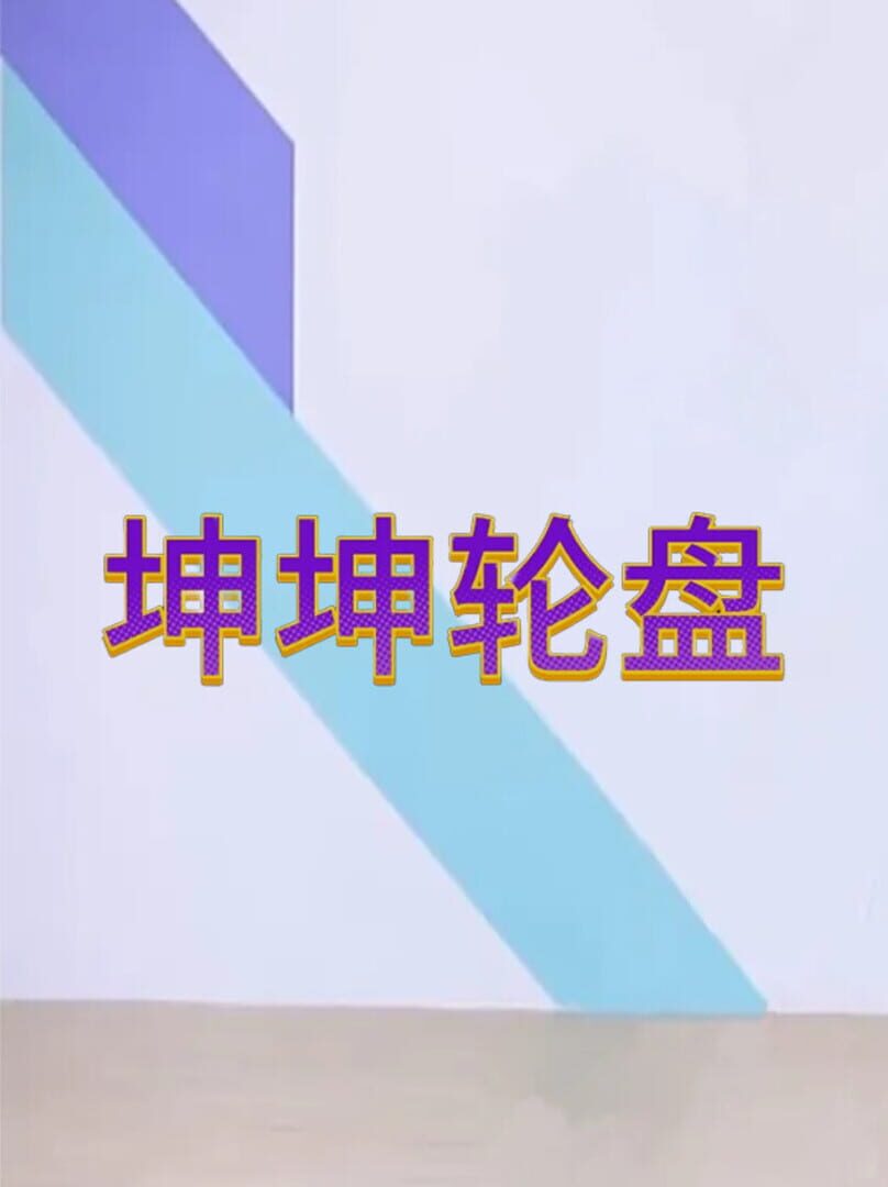 Wukong Survivors: Begin