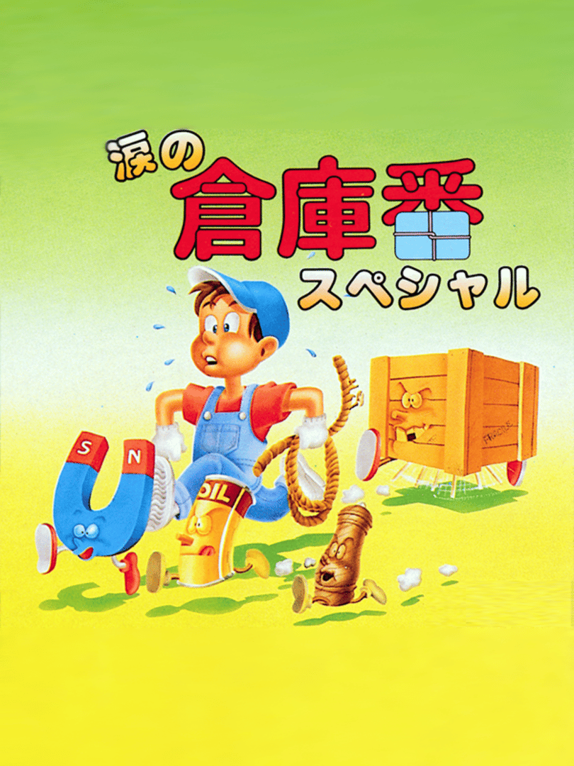 Namida no Sokoban Special Cover