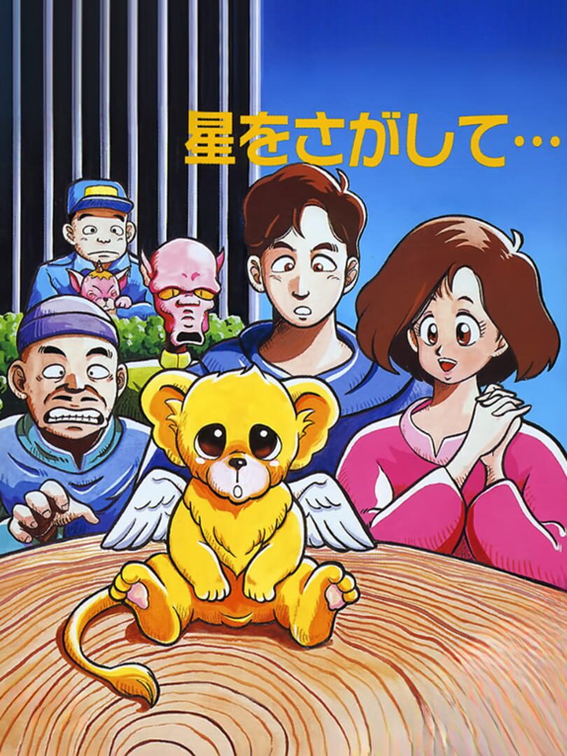 Hoshi wo Sagashite...