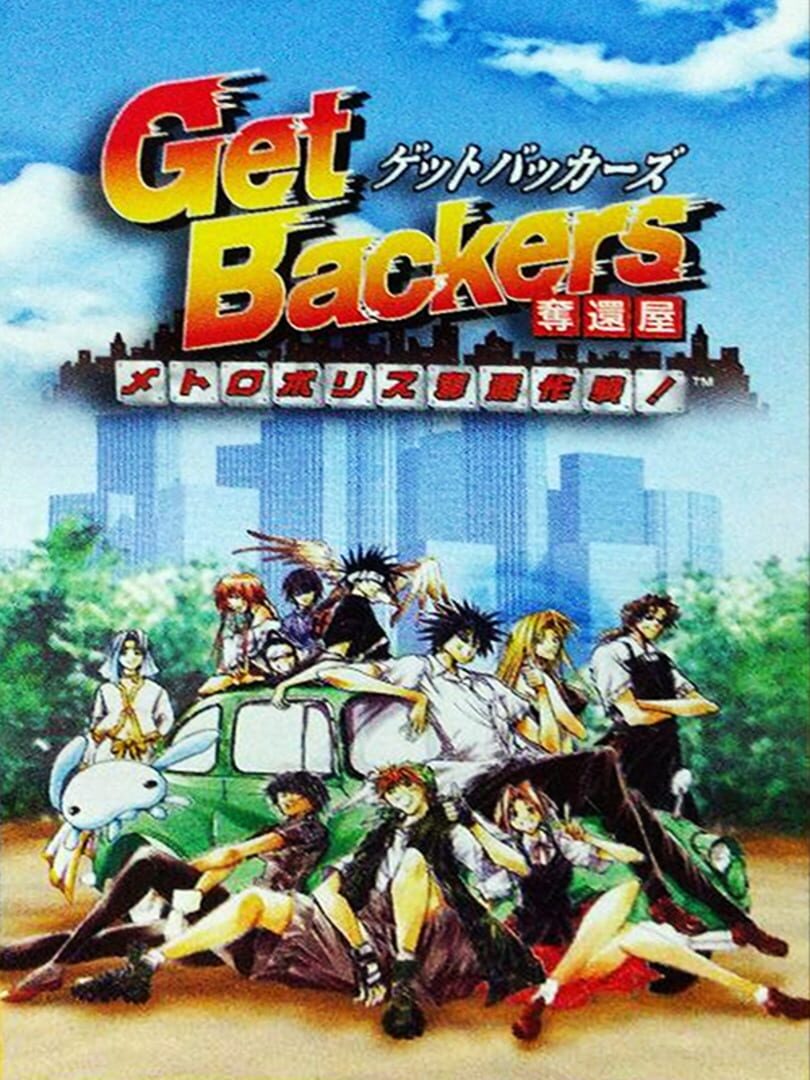 GetBackers Dakkanya: Metropolis Dakkan Sakusen!