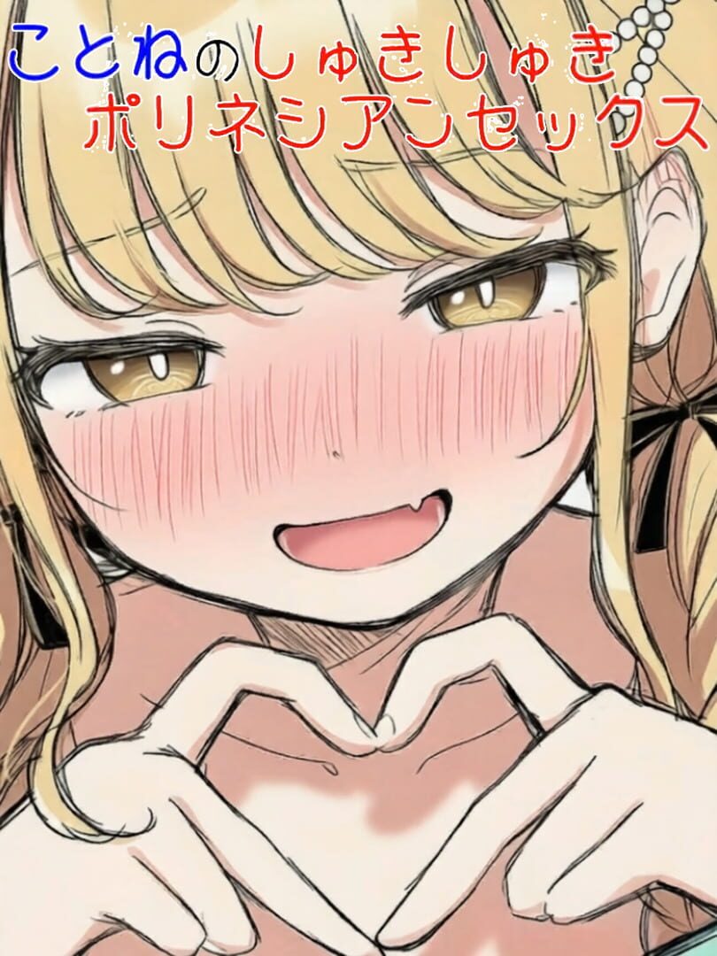 Kotone no Shuki Shuki Polynesian Sex