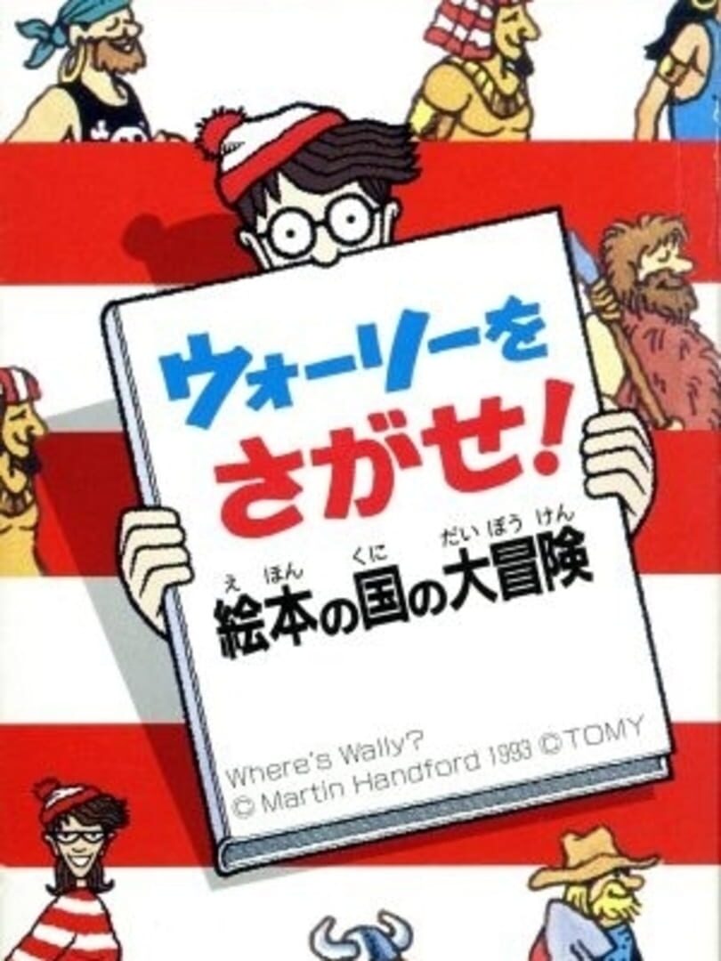 Wally wo Sagase! Ehon no Kuni no Daibouken!