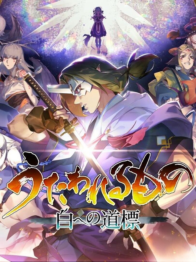 Utawarerumono: Past and Present Rediscovered - Premium Edition