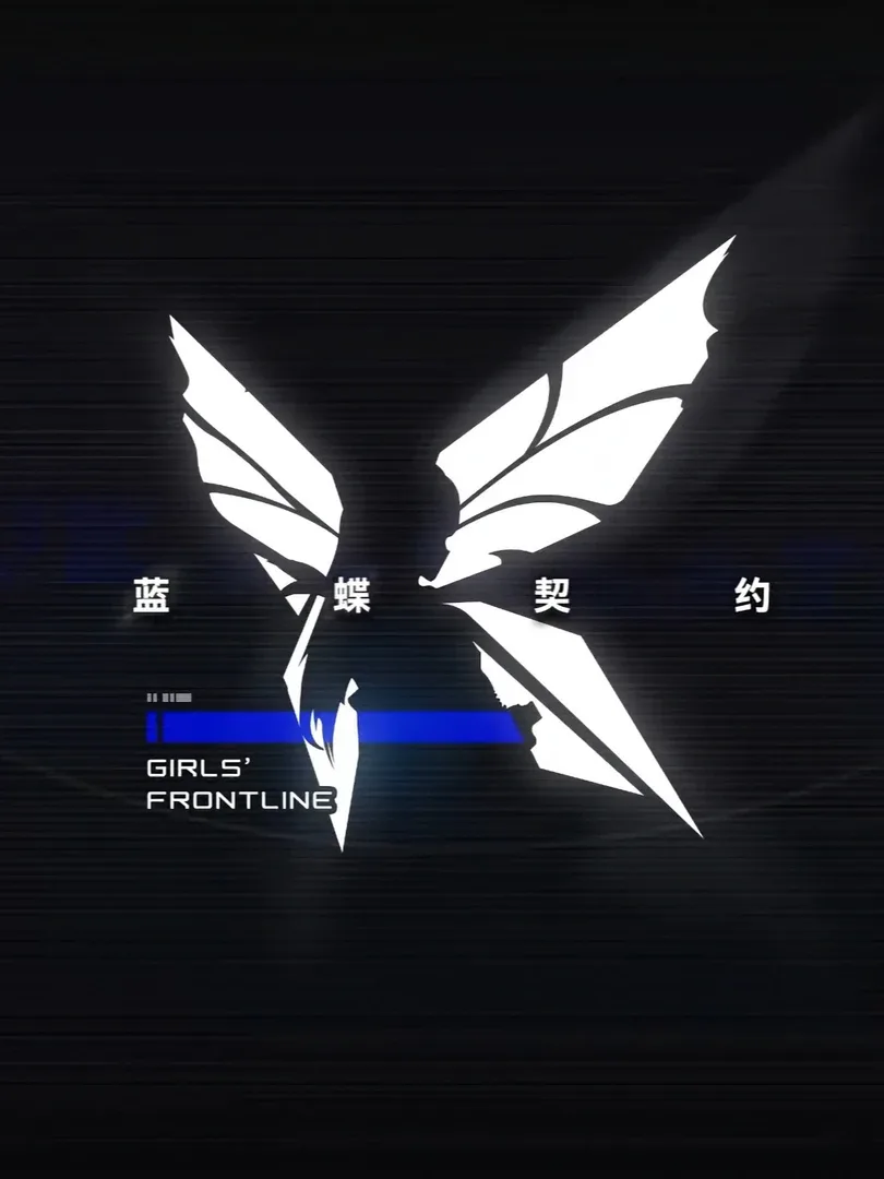 Girls' Frontline: The Lunasia Covenant