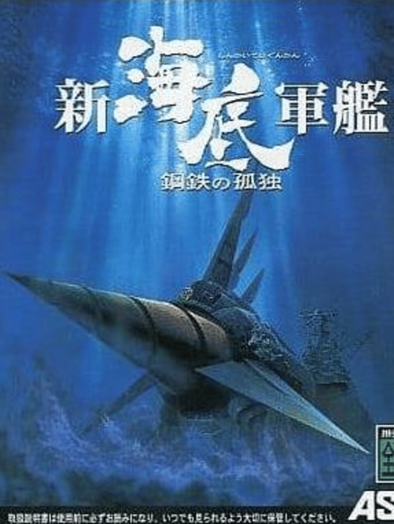 Shin Kaitei Gunkan: Koutetsu no Kodoku Cover