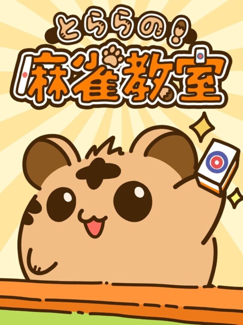 Torara no Mahjong Kyoushitsu