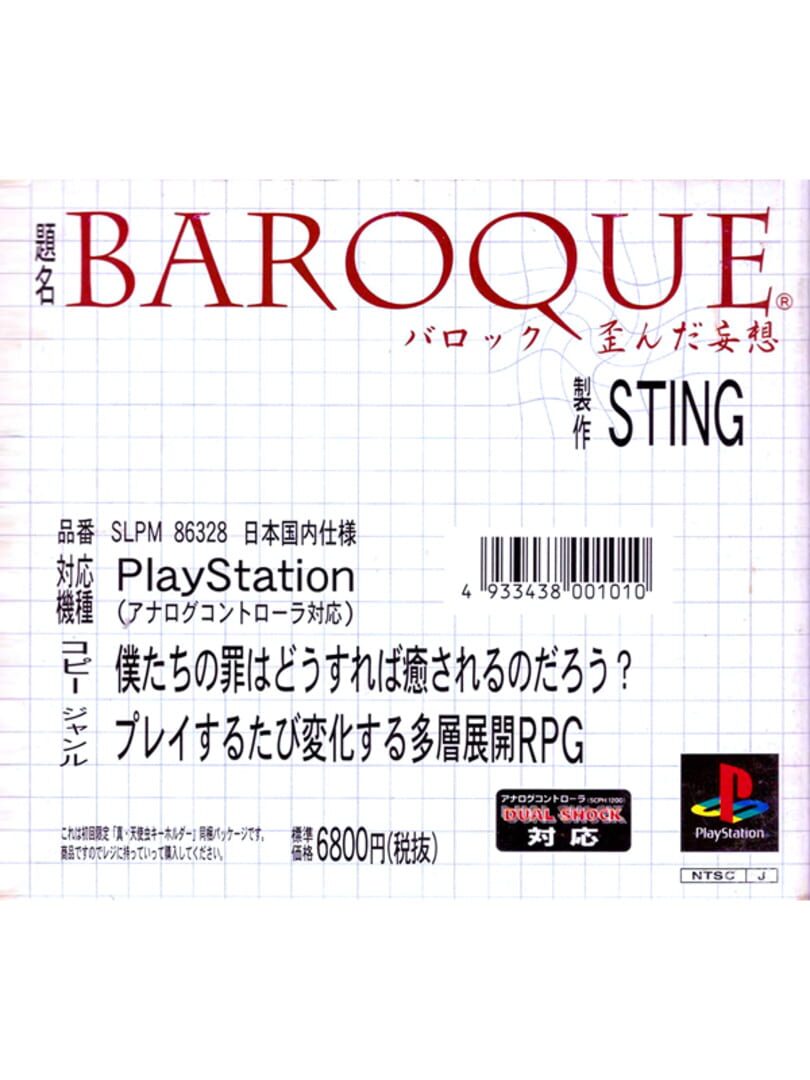 Baroque: Yuganda Mousou