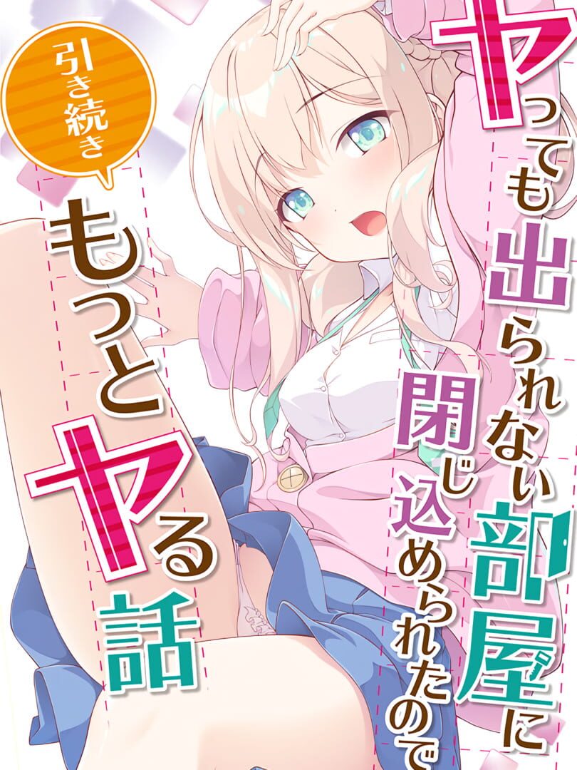 Yatte mo Derarenai Heya ni Tojikomerareta no de Hikitsuzuki Motto Yaru Hanashi