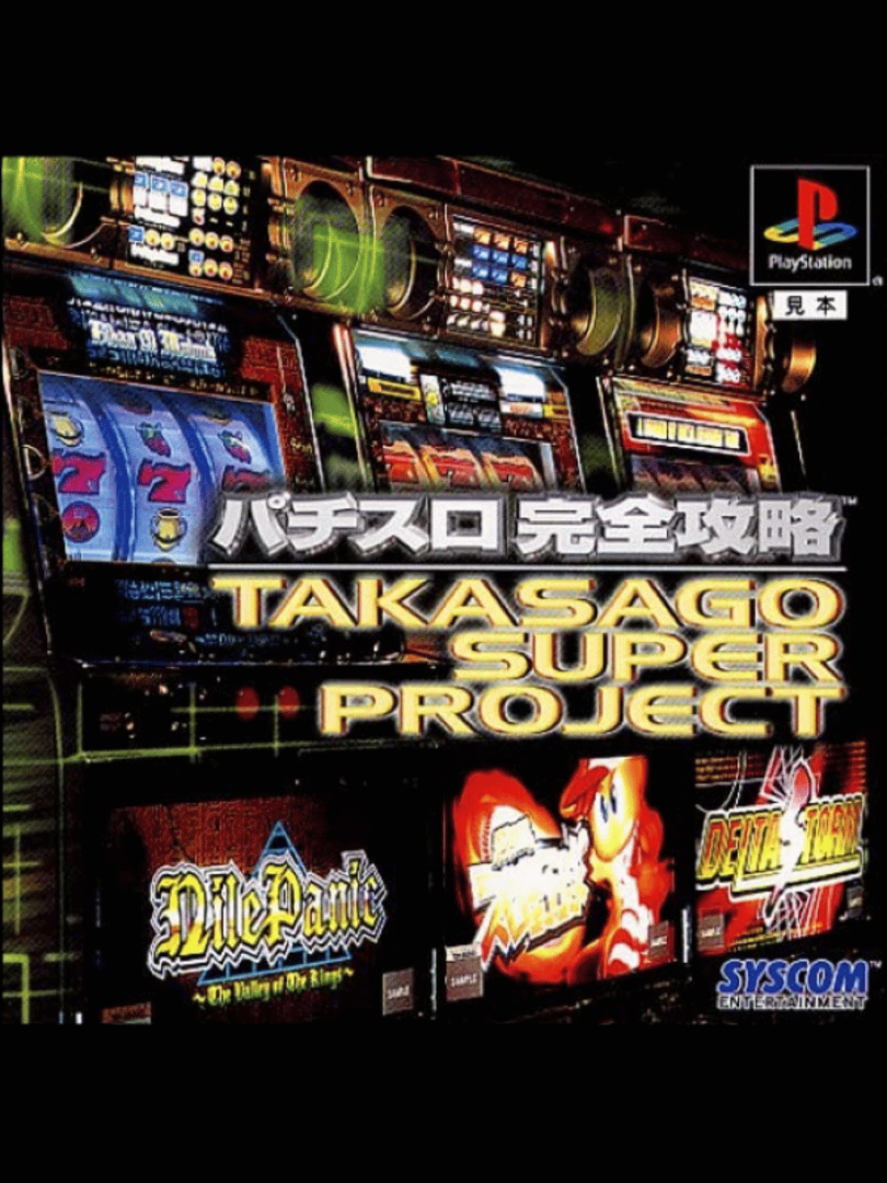 Pachi-Slot Kanzen Kouryaku: Takasago Super Project Cover