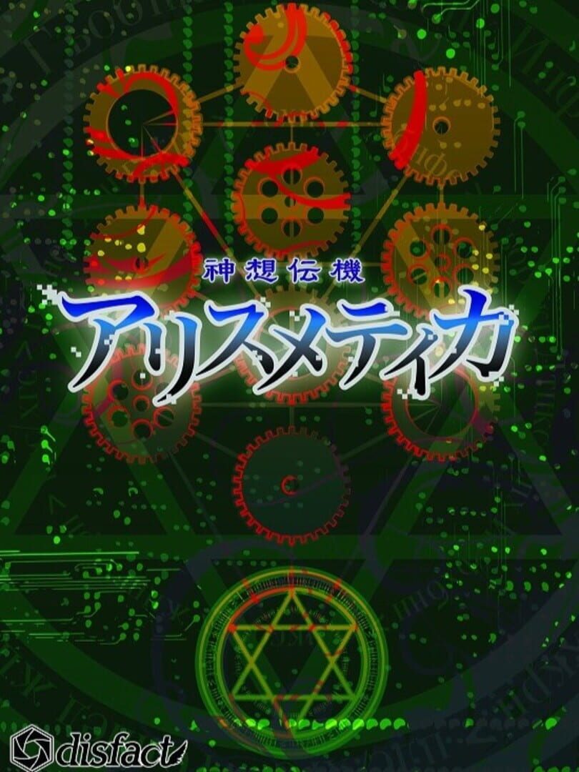 Shinsoudenki Arithmetica
