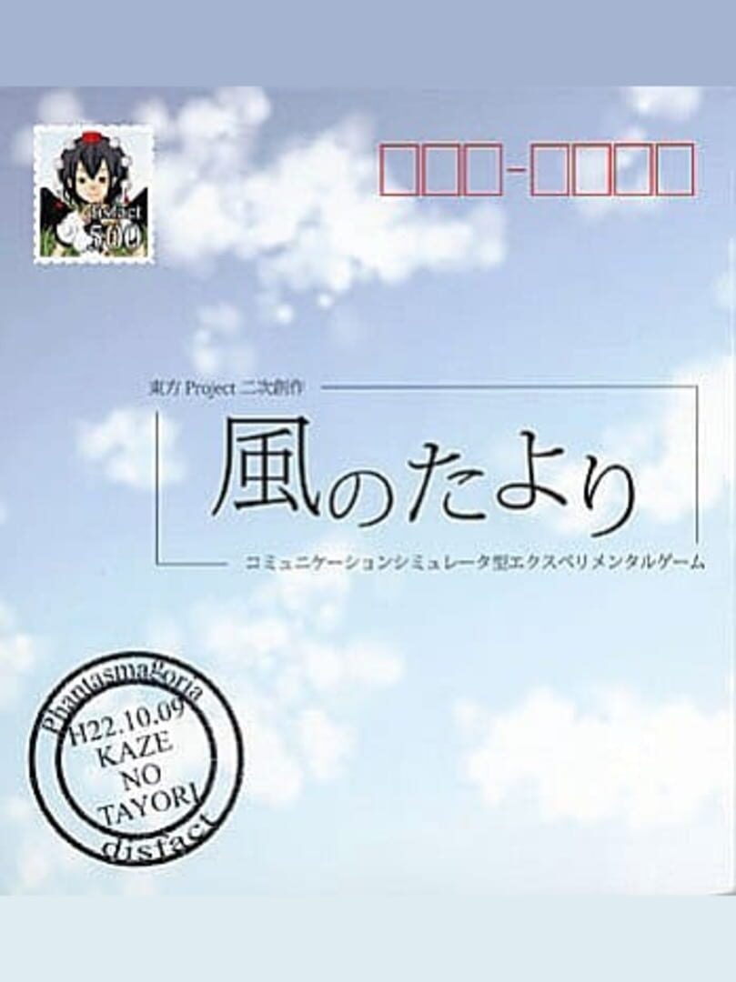 Kaze no Tayori
