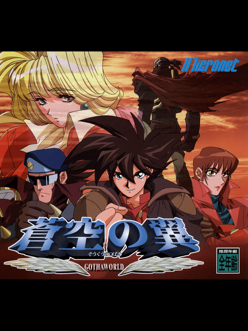 Soukuu no Tsubasa: Gotha World Cover