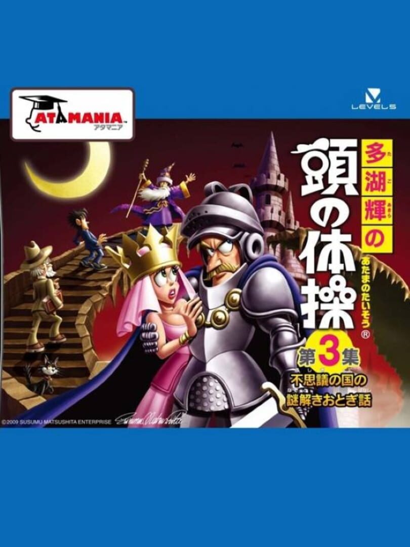 Cover image of Tago Akira no Atama no Taisou Dai-3-Shuu: Fushigi no Kuni no Nazotoki Otogibanashi