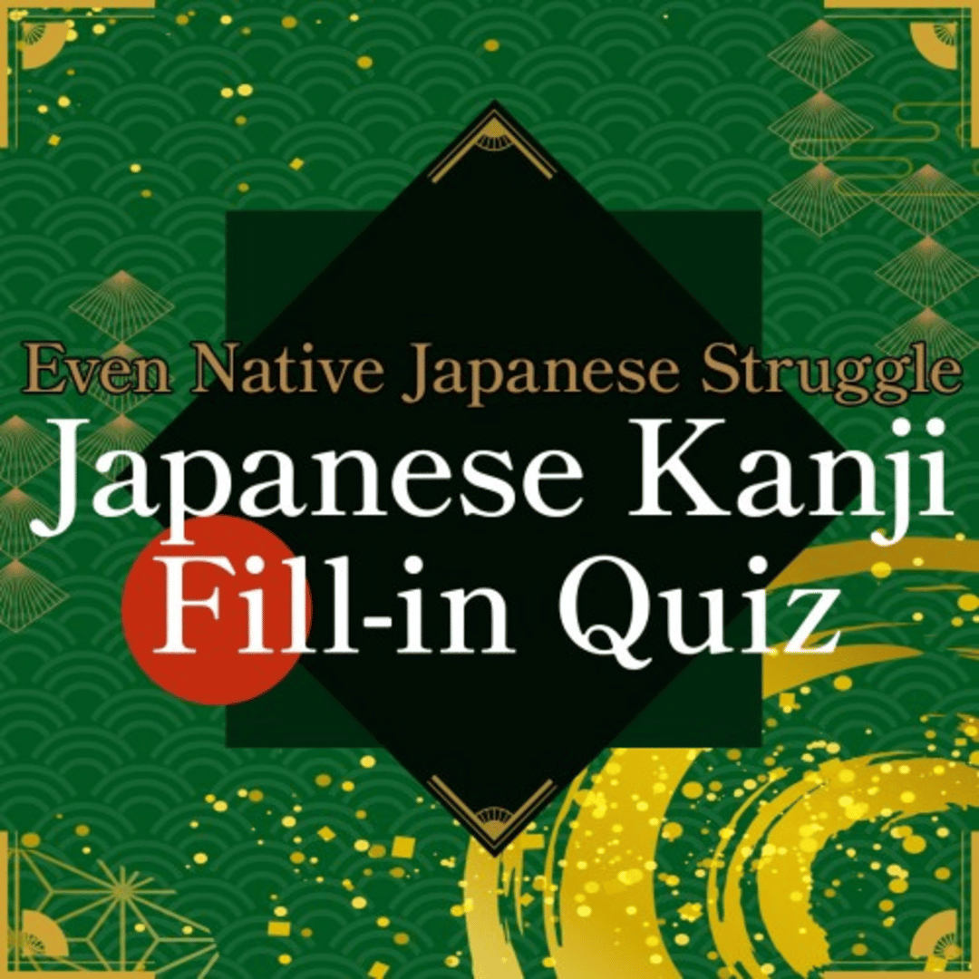 Even Native Japanese Struggle Japanese Kanji Fill-in Quiz Cover