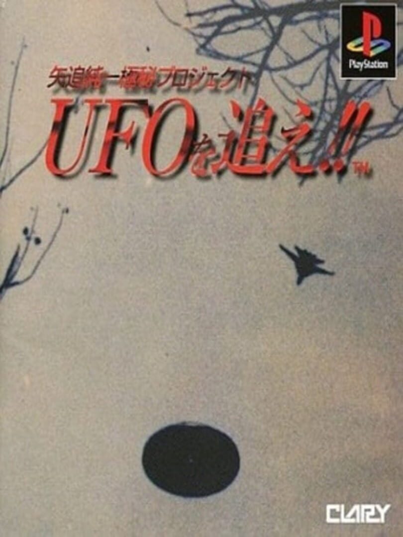 Yaoi Junichi Gokuhi Project: UFO wo Oe!!
