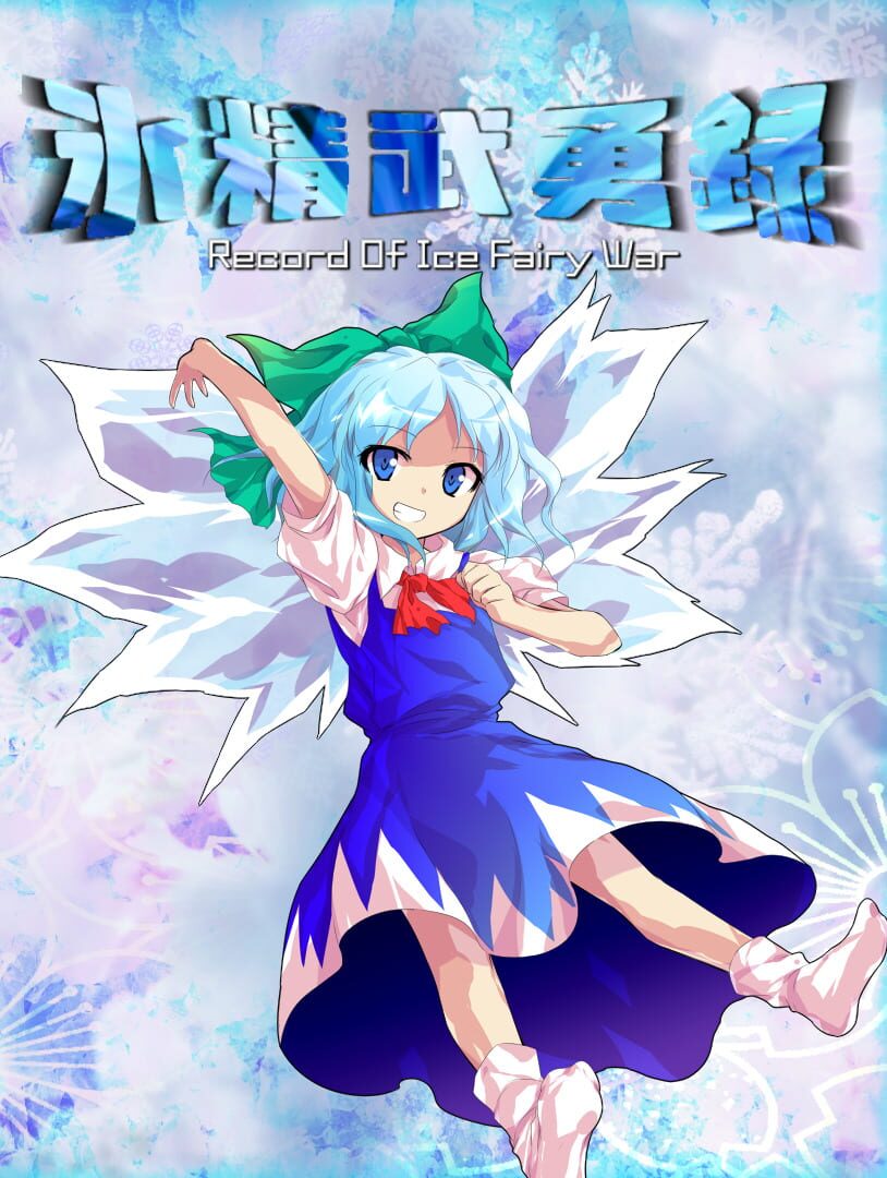 Hyousei Buyuuroku: Record of Ice Fairy War