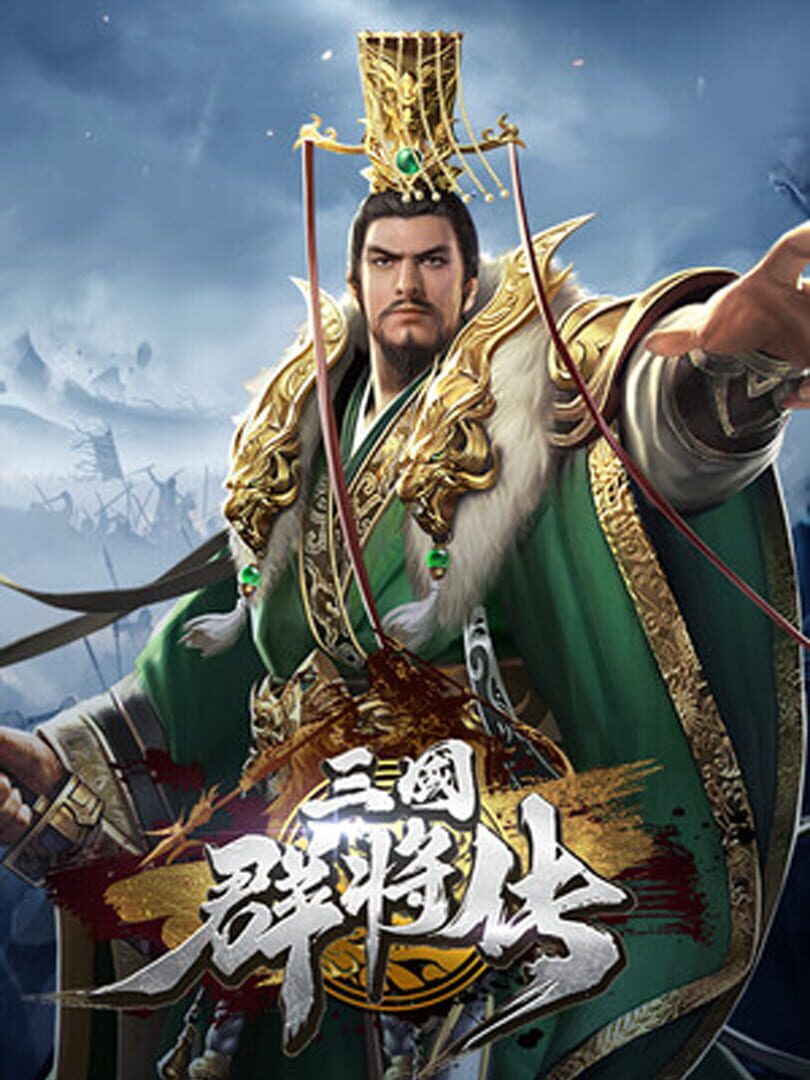 Sānguó Qún Jiàng Zhuàn