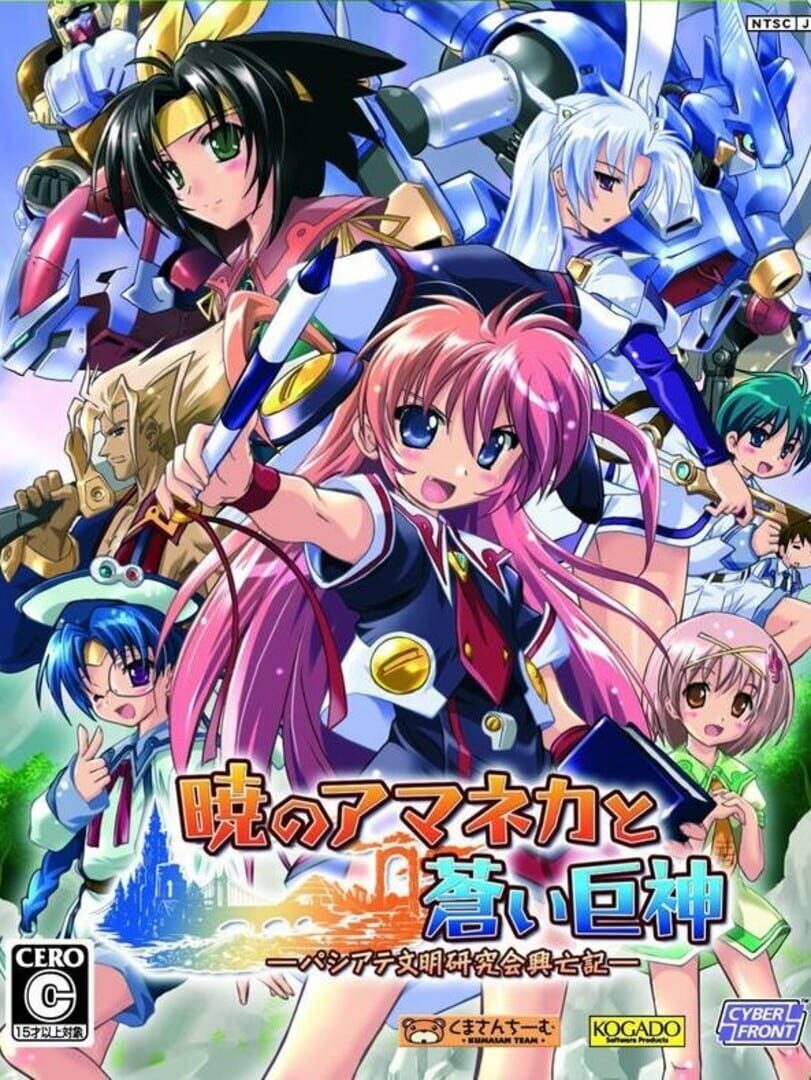Akatsuki no Amaneka to Aoi Kyojin: Pashiate Bunmei Kenkyuukai Koubouki