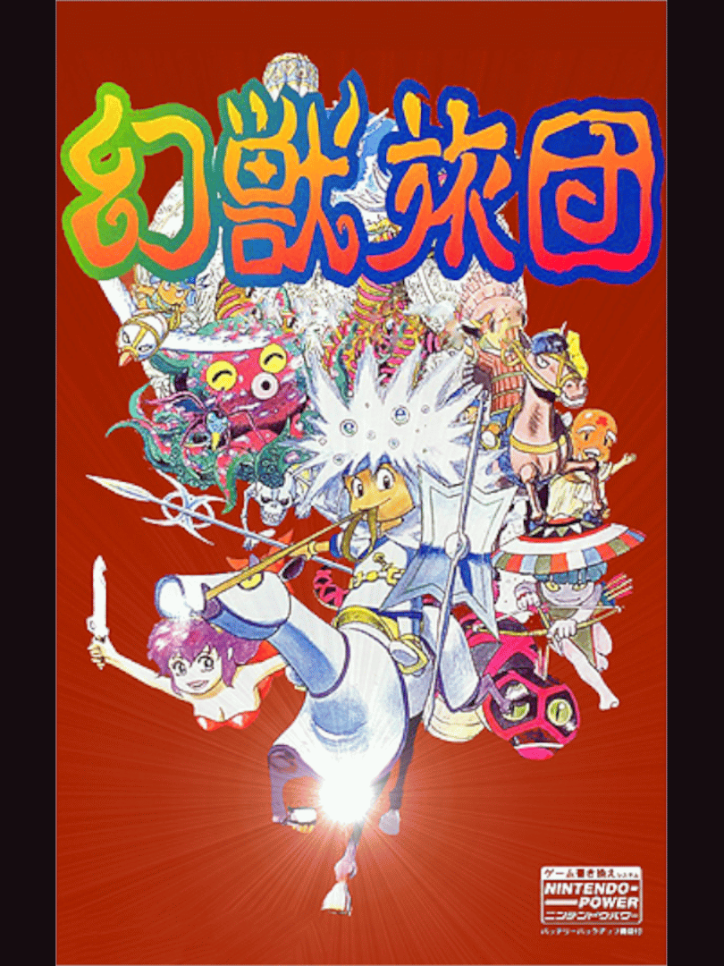 Genjuu Ryodan Cover