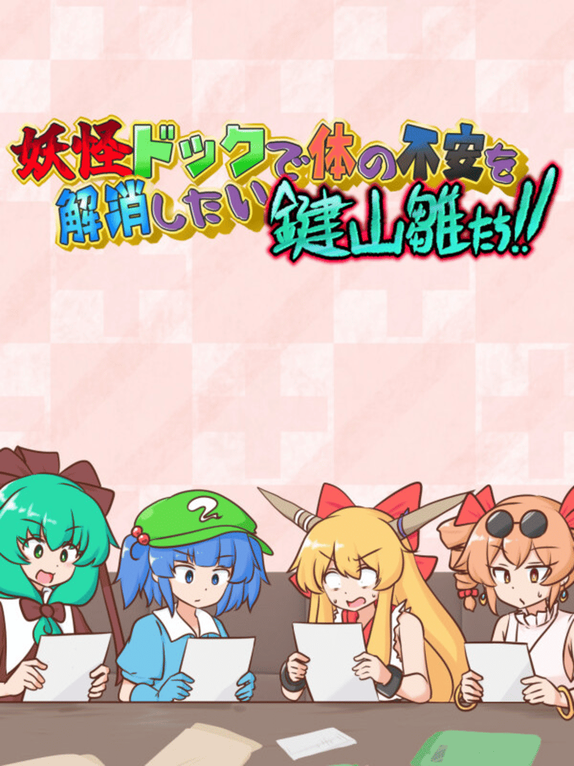 Youkai Dock de Karada no Fuan wo Kaishou shitai Kagiyama Hina-tachi!! Cover