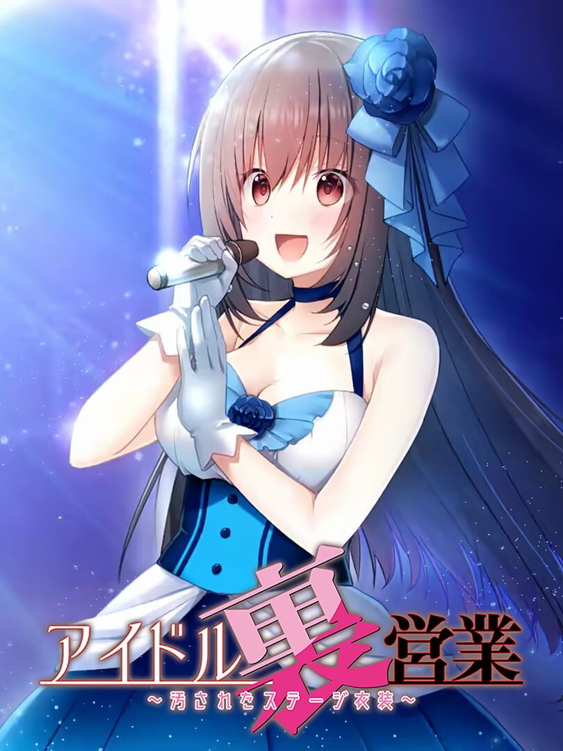 Idol Ura Eigyou: Kegasareta Stage Ishou