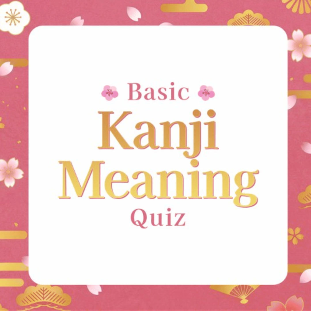Basic Kanji Meaning Quiz Cover