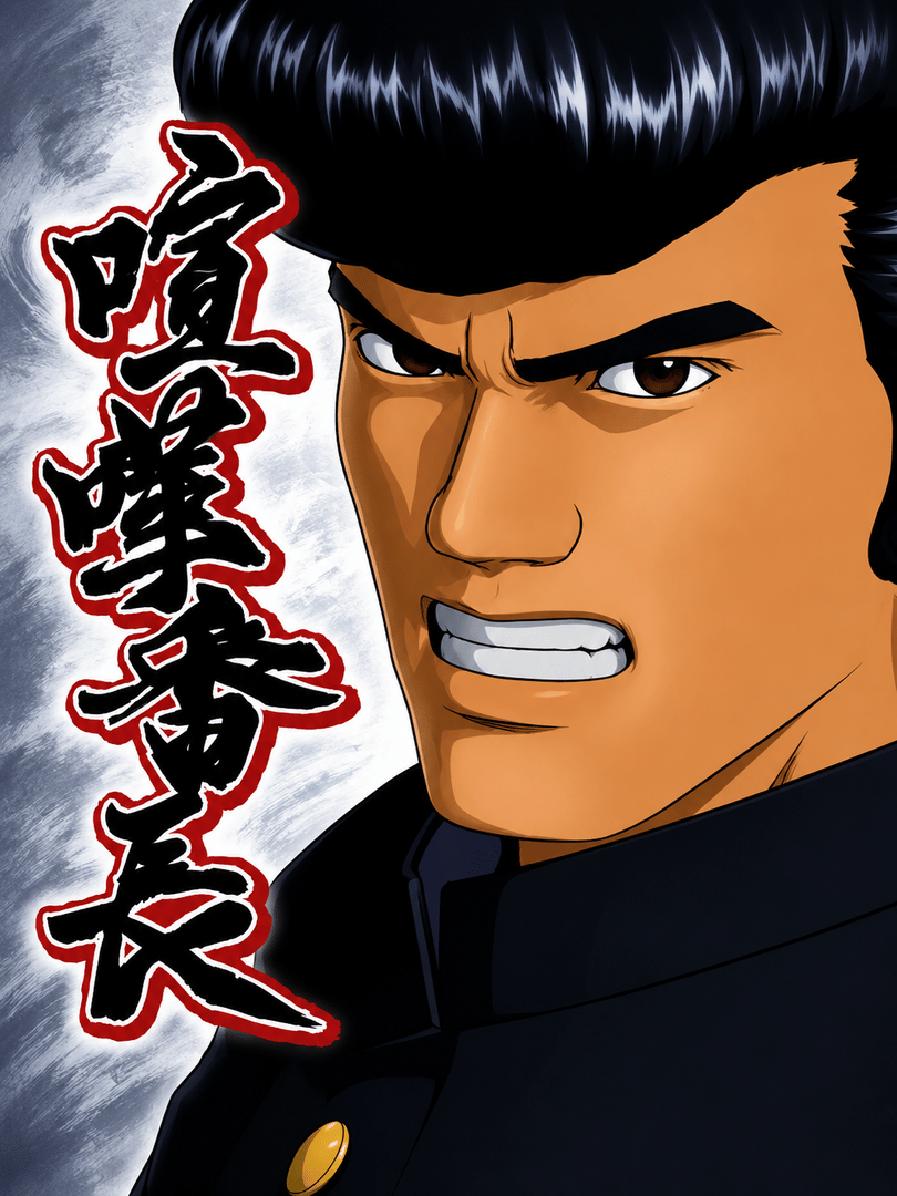 Kenka Bancho Cover