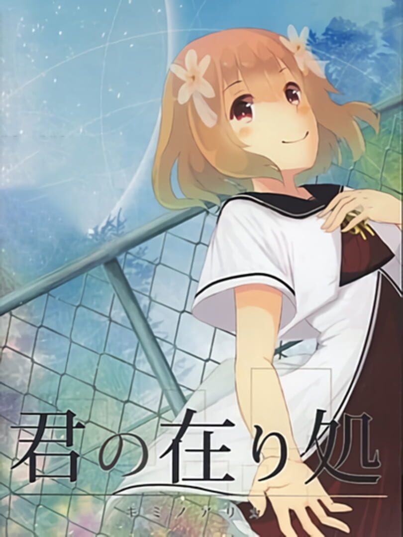 Kimi no Arika