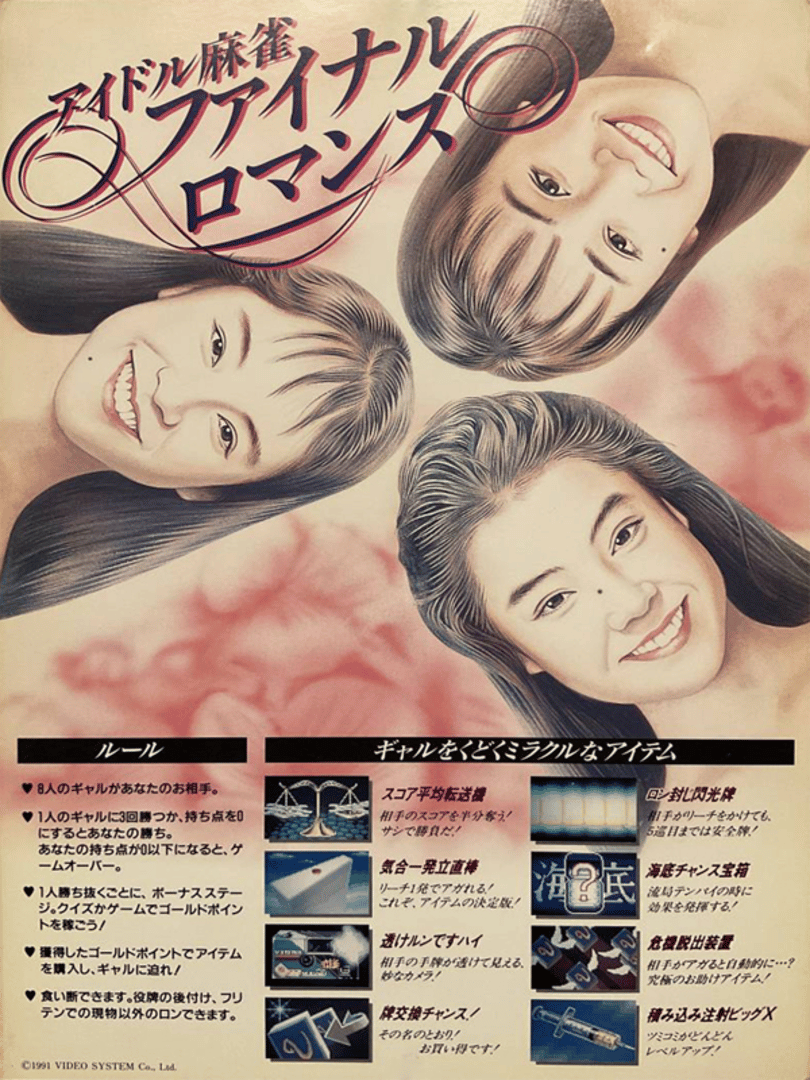 Idol-Mahjong Final Romance Cover