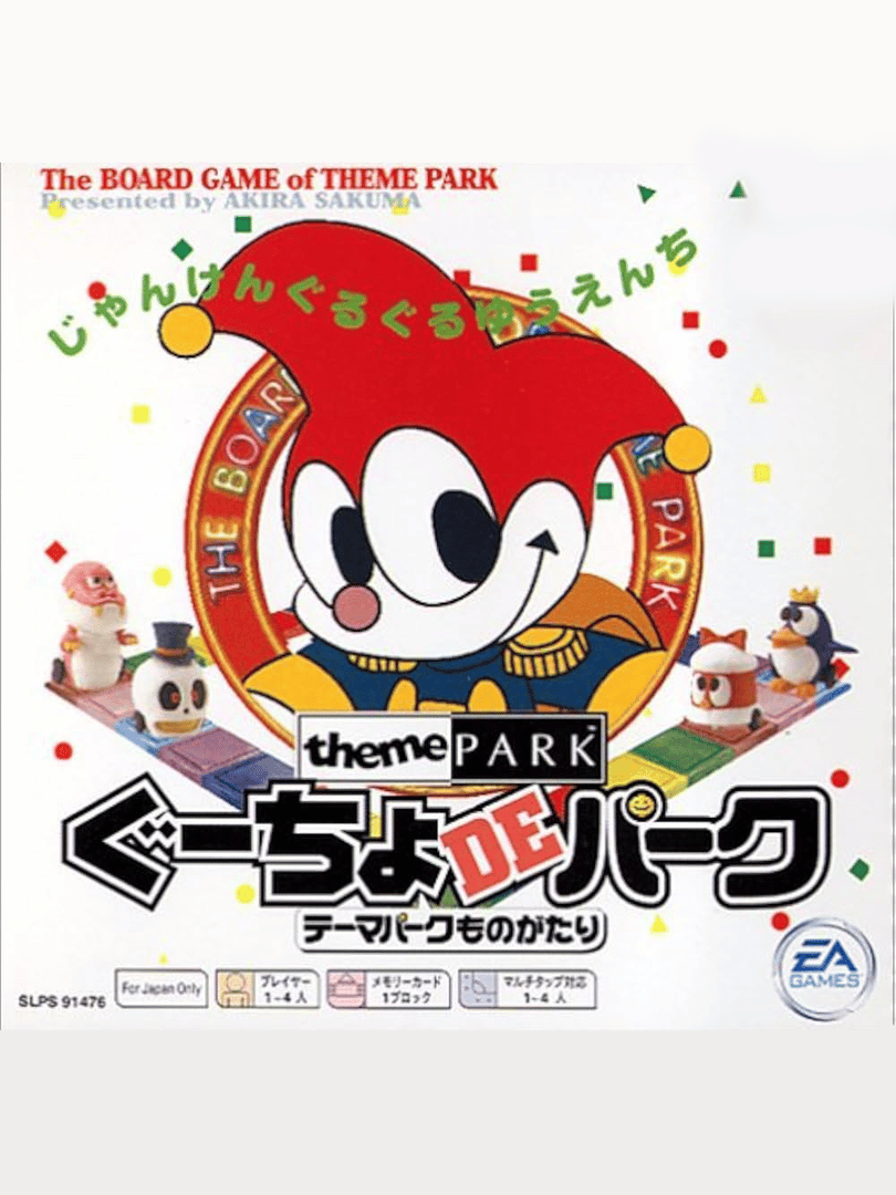 Guucho de Park: Theme Park Monogatari Cover