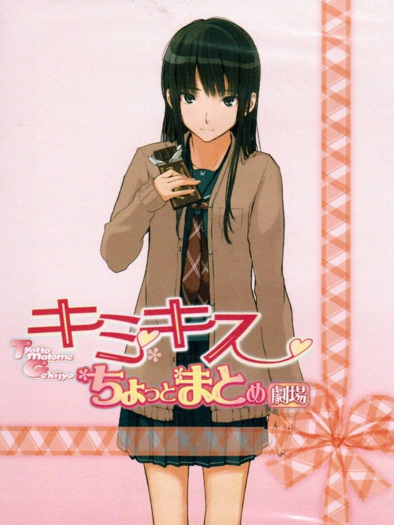 KimiKiss: Chotto Matome Gekijou