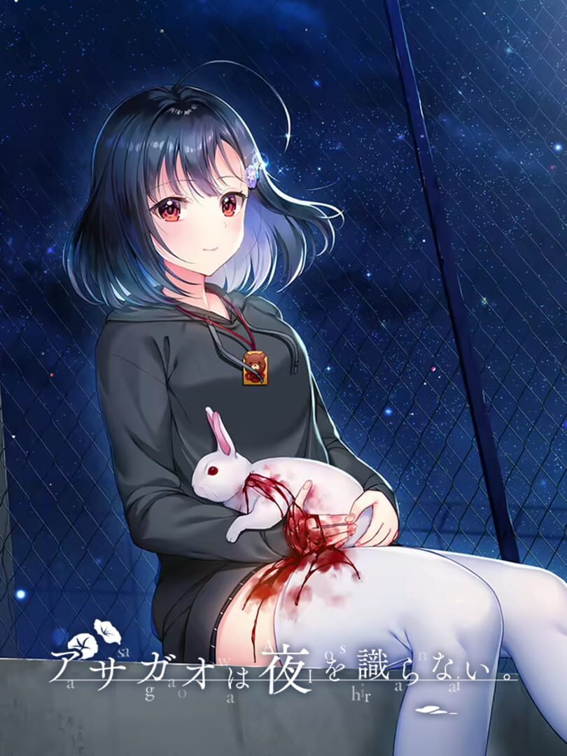 Asagao ha Ai wo Shiranai