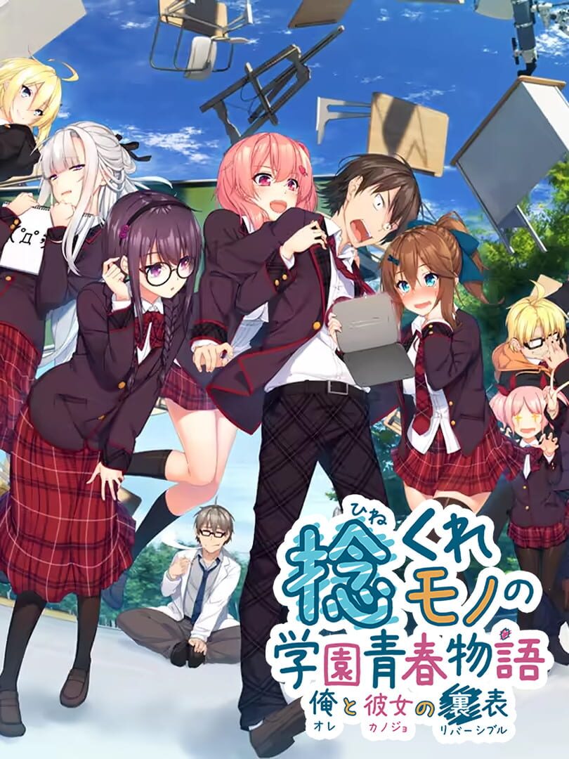 Hinekuremono no Gakuen Seishun Monogatari: Ore to Kanojo no Reversible