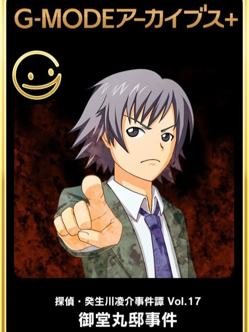 G-Mode Archives+: Tantei Kibukawa Ryousuke Jikentan Vol. 17 - Midoumaru-tei Jiken