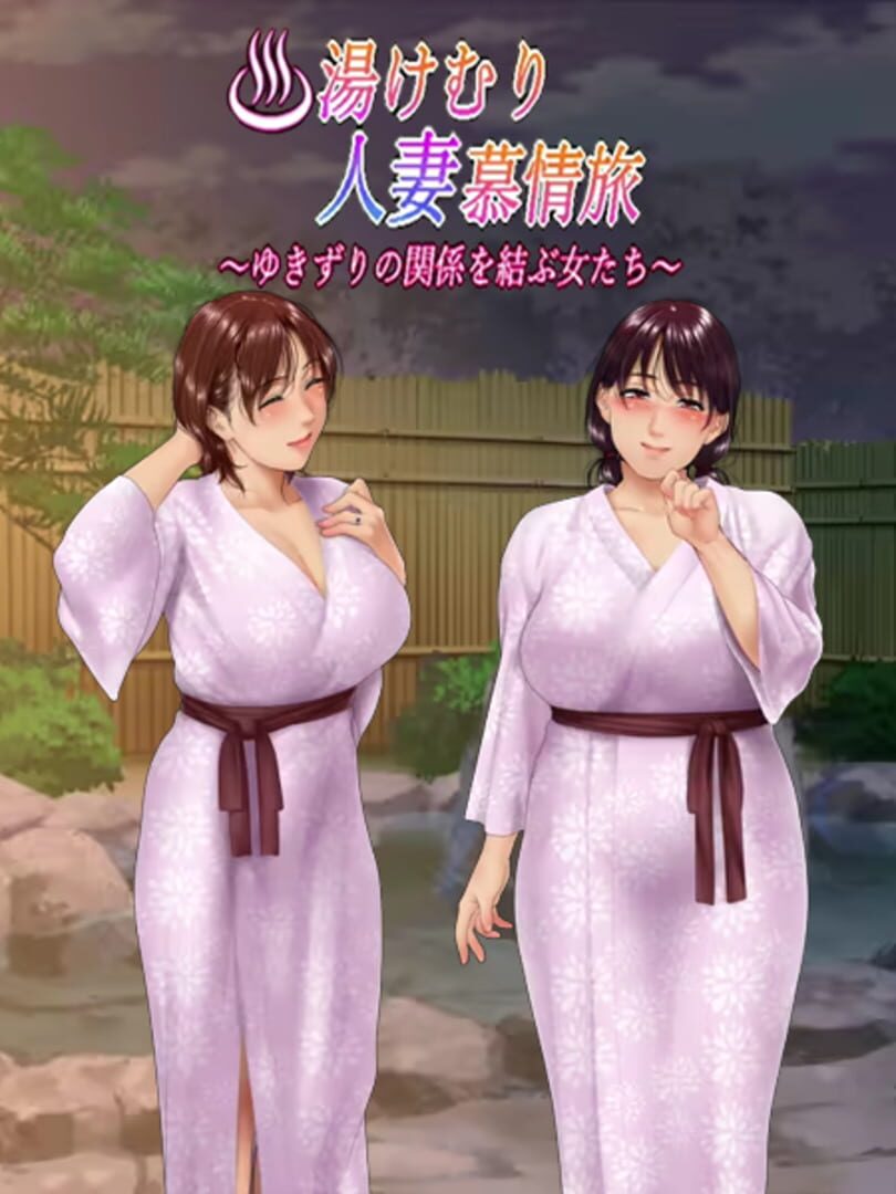 Yukemuri Hitozuma Bojou Tabi: Yukizuri no Kankei wo Musubu Onna-tachi