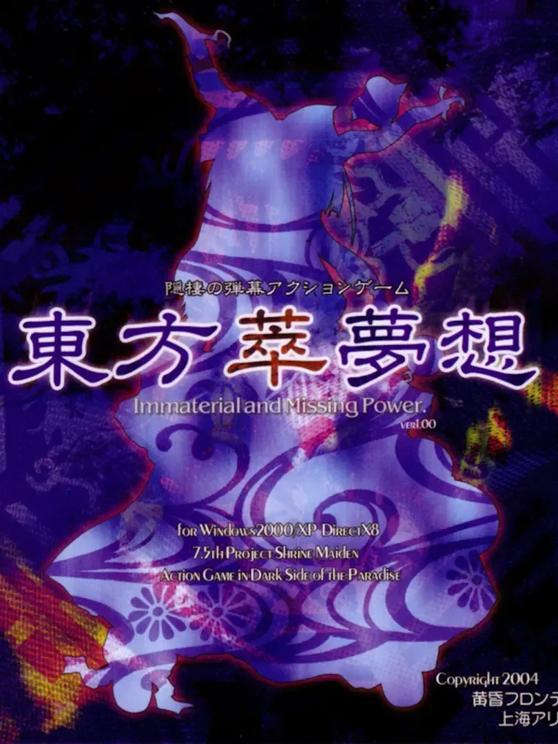 Touhou Suimusou: Immaterial and Missing Power