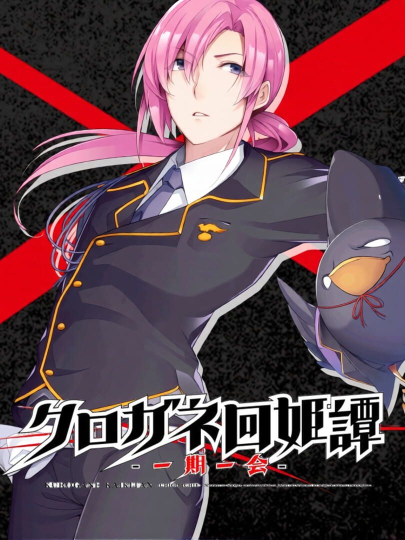 Kurogane Kaikitan: Ichigoichie