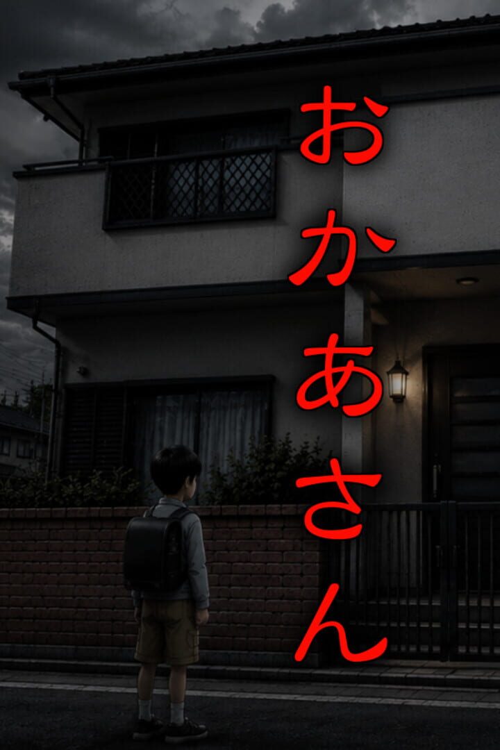 Okaa-san
