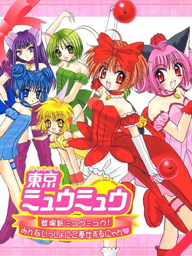 Tokyo Mew Mew: Toujou Shin Mew Mew! - Minna Issho ni Gohoushi Suru Nyan