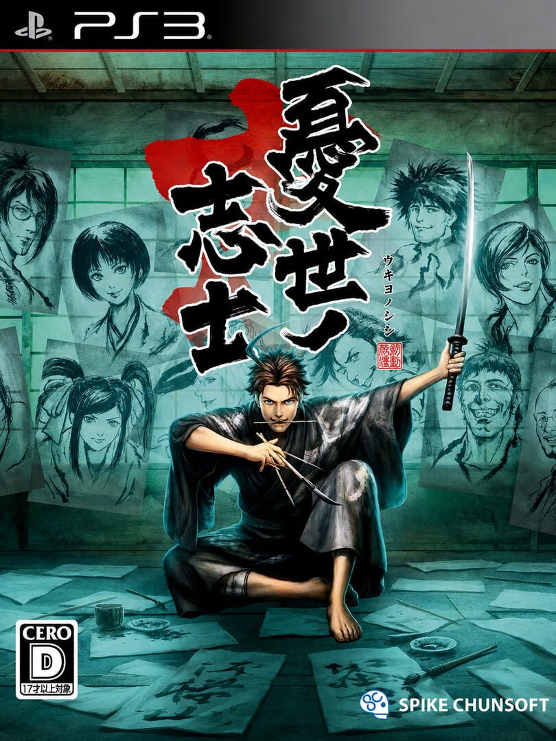 Okładka gry Ukiyo no Shishi