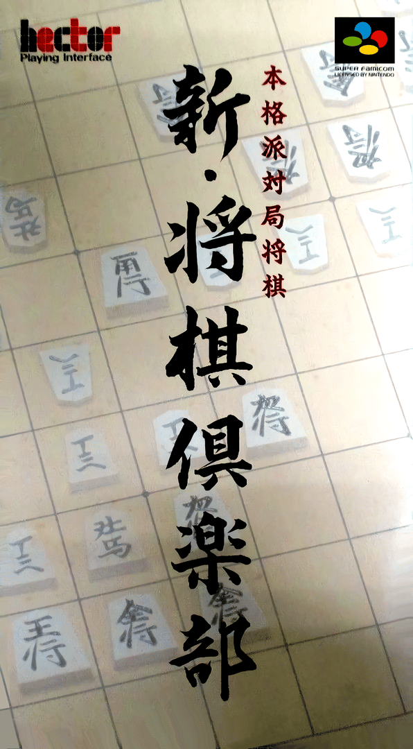 Shin Shogi Club Cover
