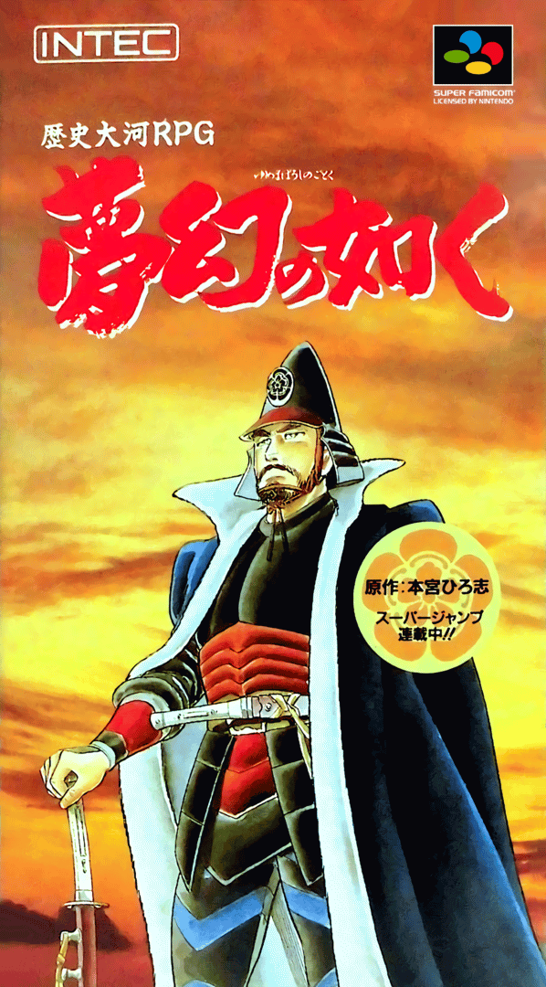 Yume Maboroshi no Gotoku Cover