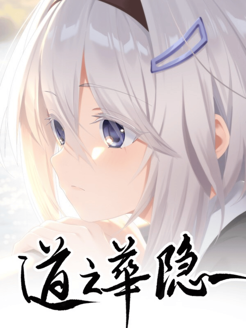 Dao Zhi Hua Yin Cover