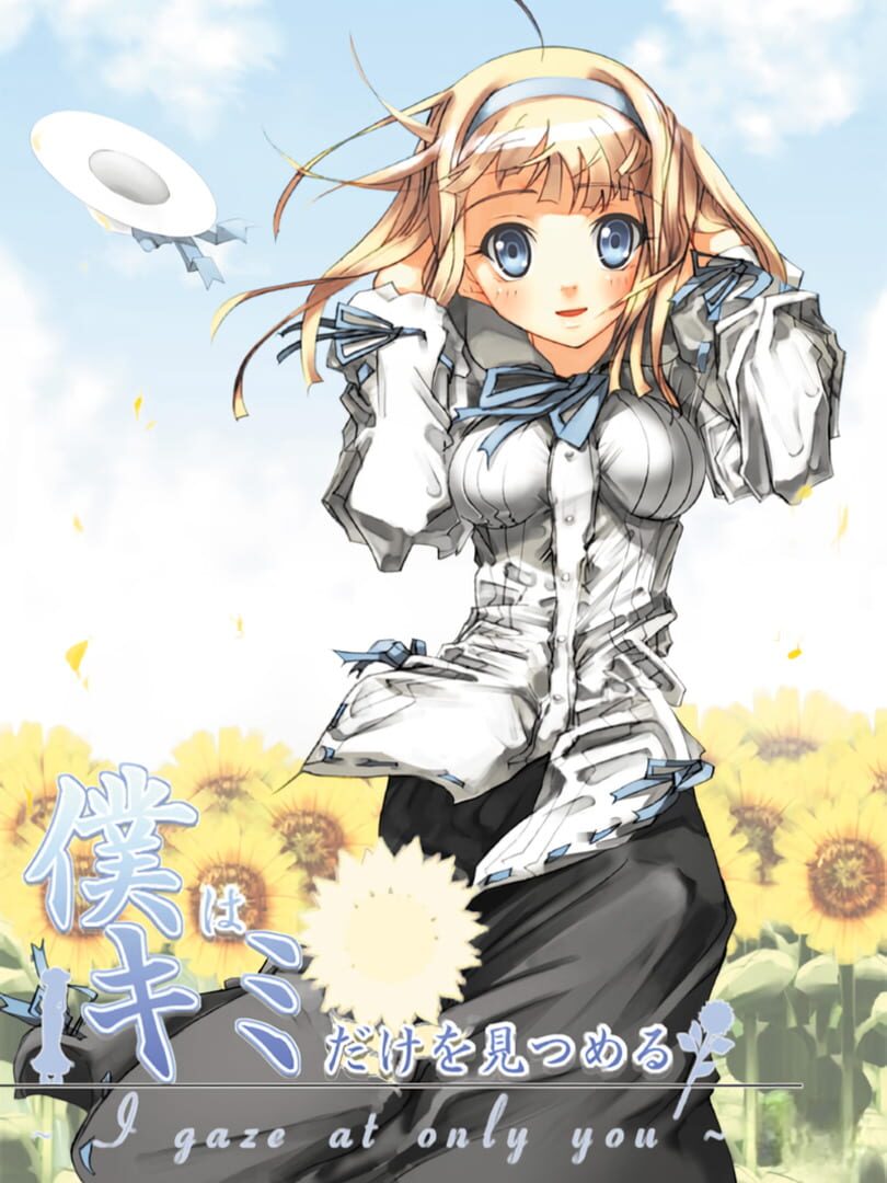 Capa de Boku ha Kimi dake wo Mitsumeru: I Gaze at Only You