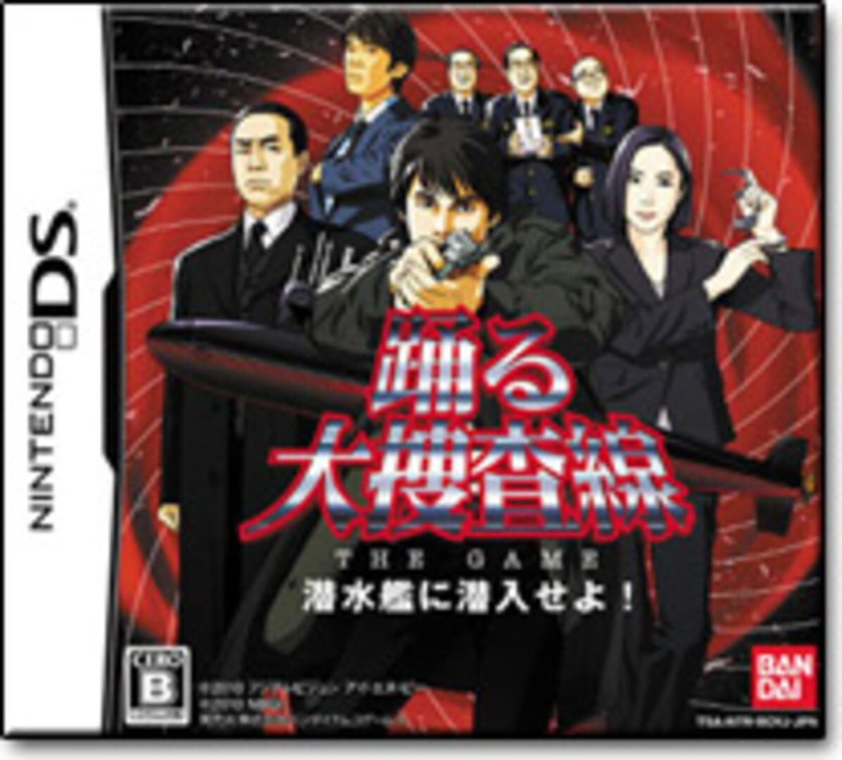 Odoru Daisousasen: The Game - Sensuikan ni Sennyuu Seyo!