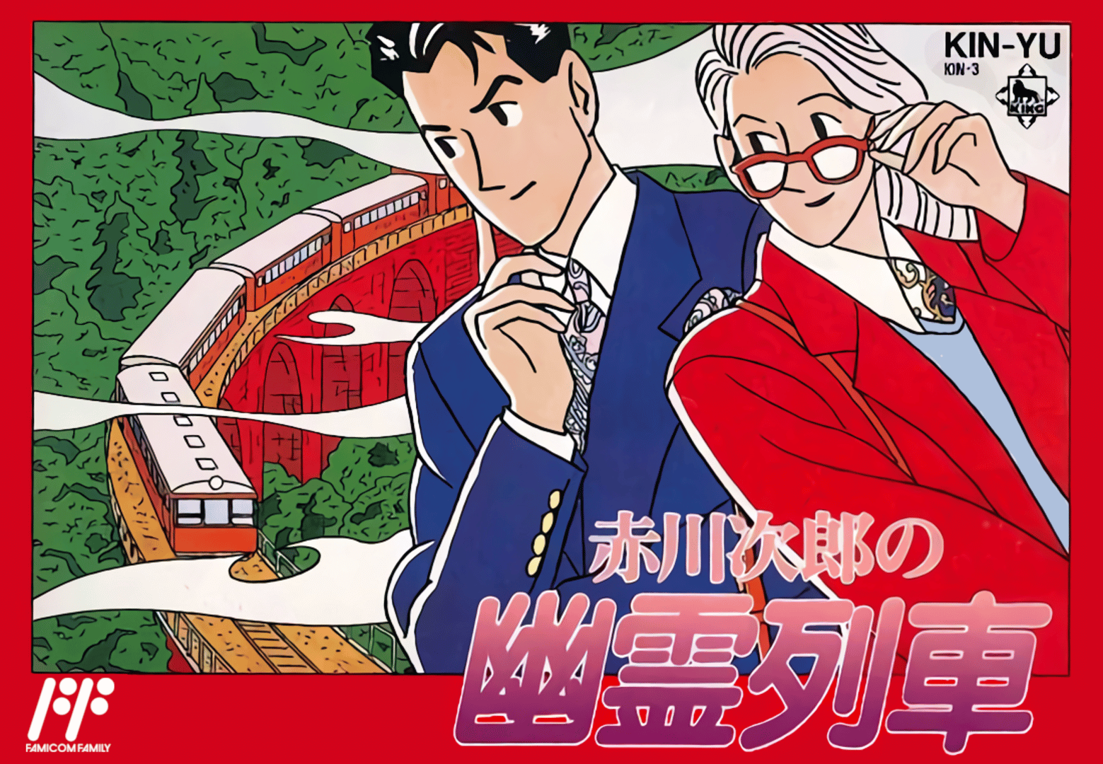 Akagawa Jirou no Yuurei Ressha Cover