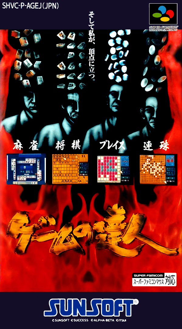 Game no Tatsujin Cover