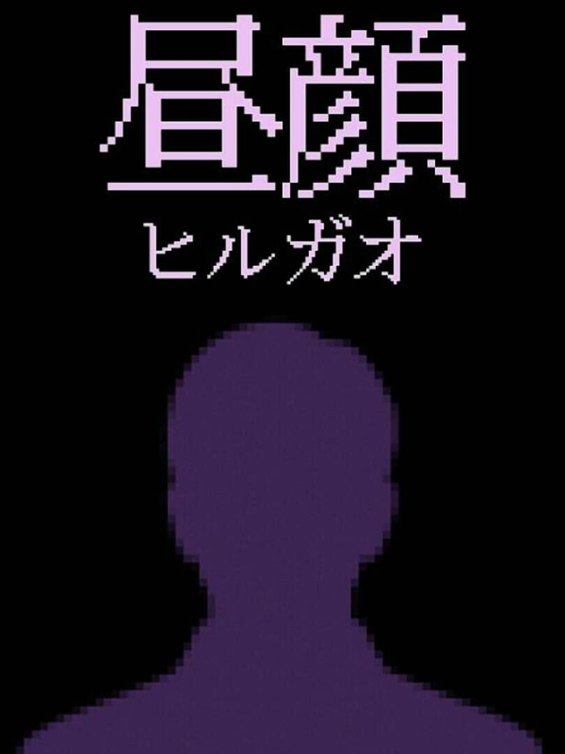 Hirugao cover
